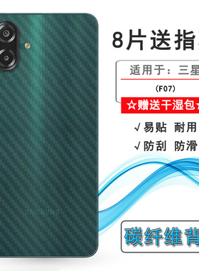 适用三星F07专用手机后膜F07 4G护盖贴纸SM-E075F背膜(E075F/DS)网格透气散热不留胶手感好电竞秒贴薄普通膜