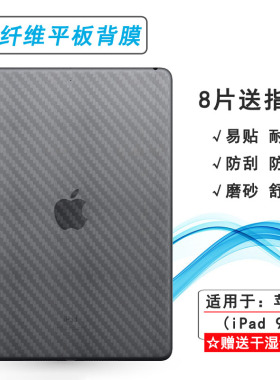 适用苹果iPad 9th Gen平板后膜WiFi防滑iPad 9代磨砂A2603半隐形A2602背面A2604防刮A2605贴纸膜平板电脑软膜