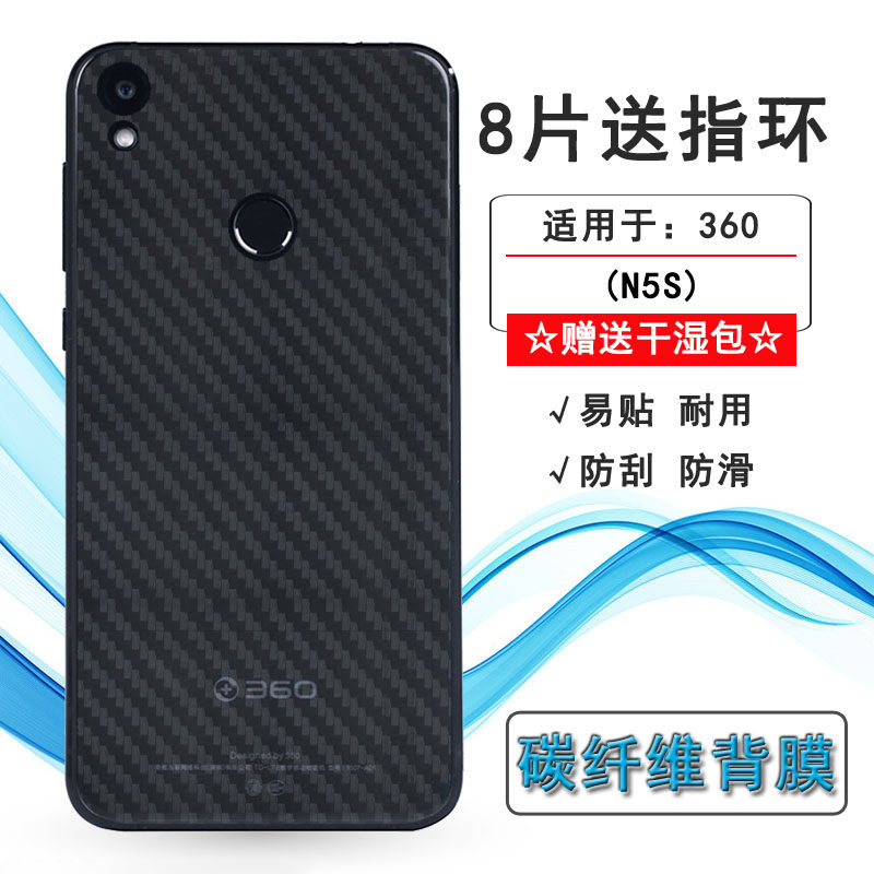 适用360 N5S专用手机保护贴膜1607-A01防刮后膜背面膜后壳软膜薄易贴软面半隐形高品质软膜简单后盖散热膜薄