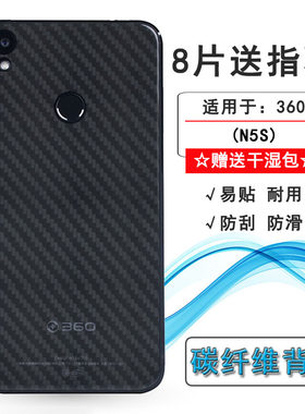 适用360 N5S专用手机保护贴膜1607-A01防刮后膜背面膜后壳软膜薄易贴软面半隐形高品质软膜简单后盖散热膜薄