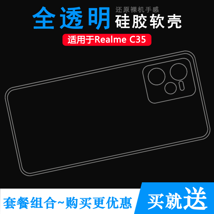适用真我Realme C35专用手机壳RMX3511硅胶壳保护套包边全透明套塑料胶质外壳合身隐形裸壳可水洗简易装全新