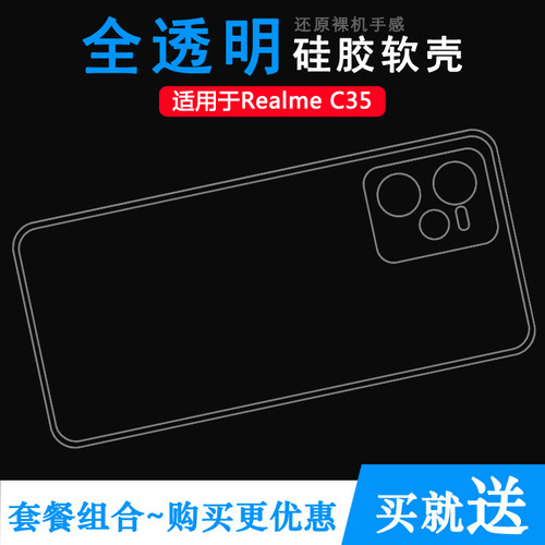适用真我Realme C35专用手机壳RMX3511硅胶壳保护套包边全透明套塑料胶质外壳合身隐形裸壳可水洗简易装全新
