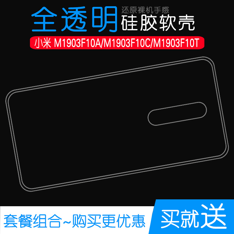 适用于小米M1903F10A硅胶背水晶壳M1903F10C软套M1903F10T透明壳手感好守护柔韧机盖防磕碰防水减震防摔外壳