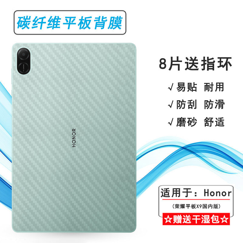 适用荣耀平板X9国内版后膜11寸半隐形Honor PAD X9 11磨砂背面膜荣耀平板X9 Wifi版防滑贴纸Pad X9 Wi-Fi耐用