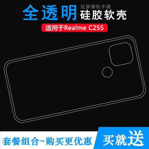 适用于真我Realme C25S保护套RMX3195手机硅胶壳透明高清壳包边套纹理点阵防水印一体不易发黄防刮花防摩擦薄