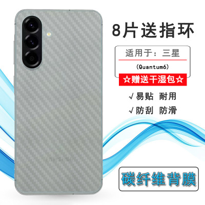 适用三星Quantum6超薄手机后膜Galaxy Quantum 6/量子6背SM-A566S网格透气散热不留胶手感好耐用保护反面膜柔