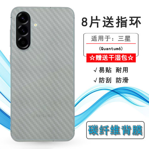 适用三星Quantum6超薄手机后膜Galaxy Quantum 6/量子6背SM-A566S网格透气散热不留胶手感好耐用保护反面膜柔