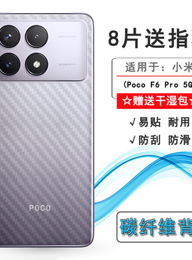 适用小米Poco F6 Pro 5G超薄手机后膜23113RKC6G磨砂背面膜后壳软膜防油污软面膜半隐形无色不留痕软胶膜柔韧