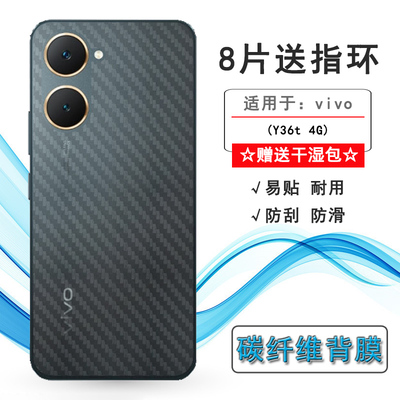 适用vivo Y36t 4G防指纹后壳膜防氧化后盖膜超薄透气V2327A手机专用半隐形后膜条纹软性超薄背面贴膜防汗透气