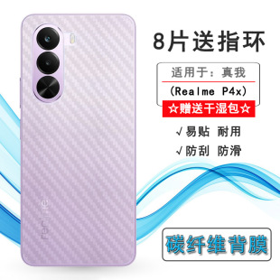 印度版 背面贴纸RMX5108易贴软面新皮肤高品质手感好防灰尘抗指纹膜盾 P4x轻薄手机后膜真我P4X 适用Realme