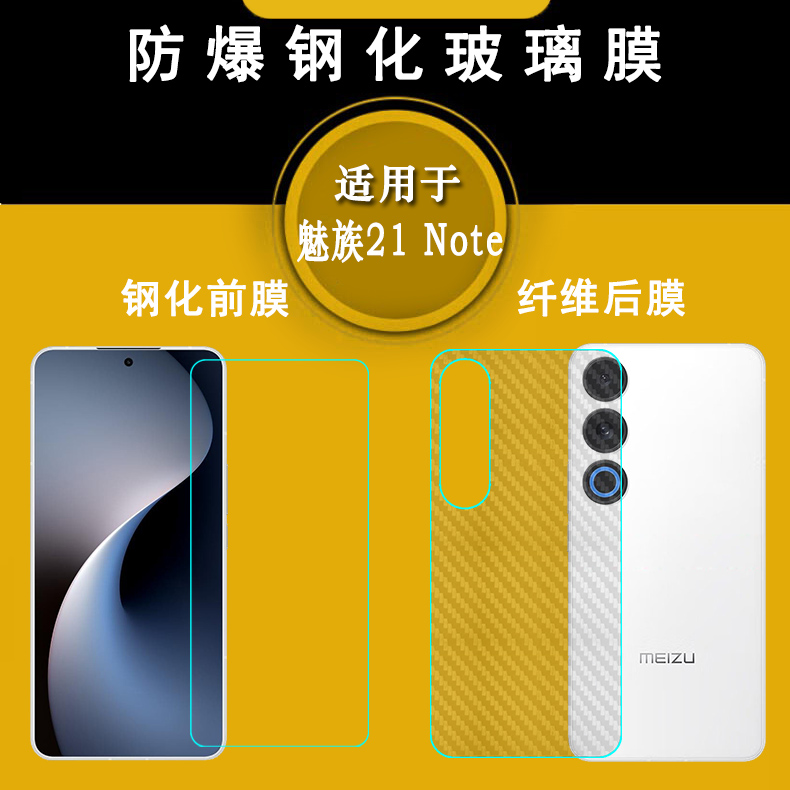 适用魅族21 Note无黑边高清前膜21Note 5G手机钢化玻璃膜防摔屏保膜防爆护屏膜专用保护贴膜M468Q高透静电膜