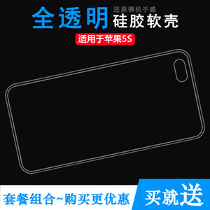 适用苹果iPhone 5S手机壳A1530隐形硅胶壳A1533保护套A1453不易变黄A1457简易装A1528白色可冲洗小清晰不顶膜