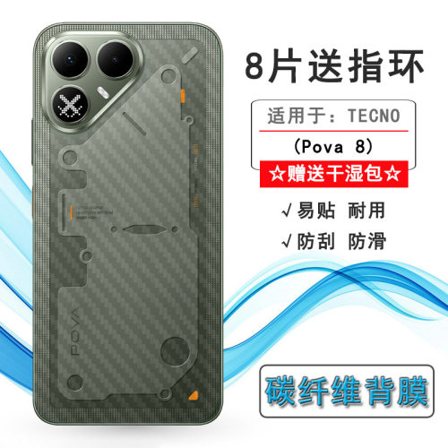适用德卡诺TECNO Pova 8半透明手机后膜Pova8 5G防滑背面膜LK6网格透气散热不留胶手感好条纹不伤盖导气贴膜