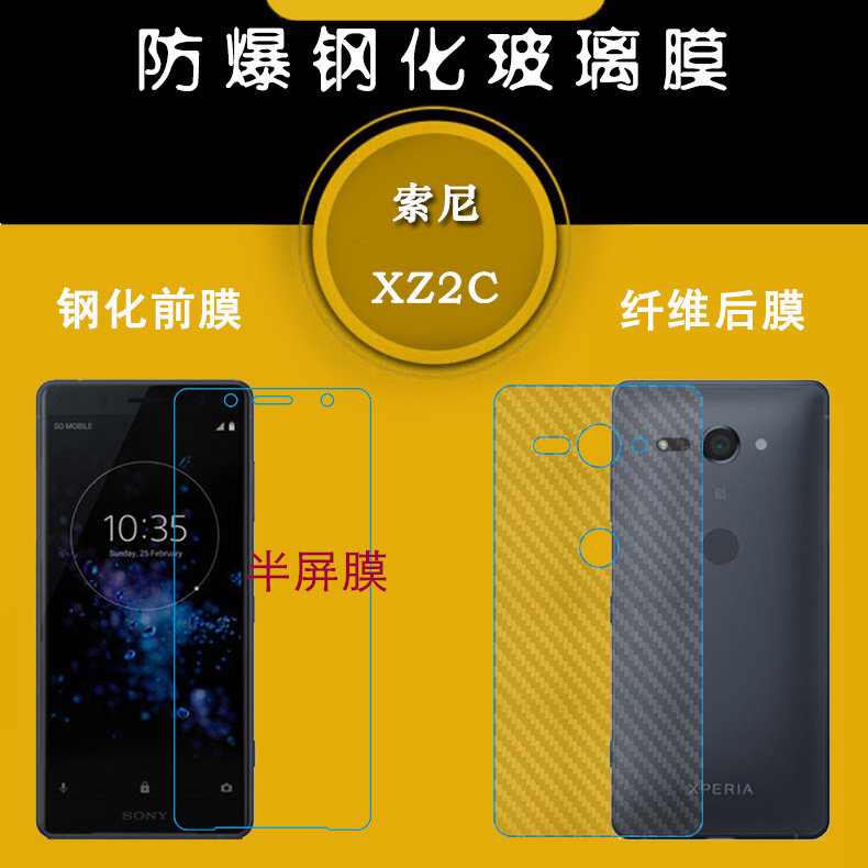 适用于索尼xz2c玻璃膜防爆膜全透明膜专用膜屏保膜手机膜钢化硬膜