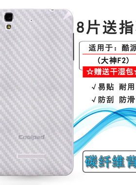 适用酷派大神F2专用后膜8675/HD/W00/FHD/A轻薄纤维贴纸背面膜软网格透气散热不留胶手感好碳纤维耐用后盖膜