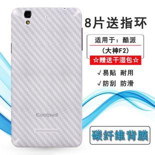适用酷派大神F2专用后膜8675/HD/W00/FHD/A轻薄纤维贴纸背面膜软网格透气散热不留胶手感好碳纤维耐用后盖膜