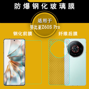 适用努比亚Z60S 5G静电吸附前置膜顺滑玻璃贴膜NX725J直屏无黑边保护膜自动贴合舒适 Pro非满屏钢化膜Z60SPro