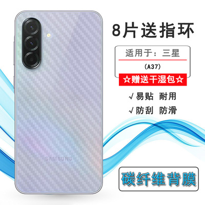 适用三星A37/A37 5G超薄后膜A37 Dual SIM/SM-A376U背面膜A3760/A376B/(A376B/DS)半覆盖无胶不翘边导气耐磨