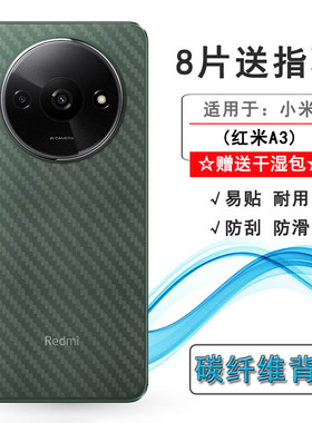 适用小米红米A3简约手机后膜Redmi A3 4G后壳软膜23129RN51X/MZB0H0KIN半高清MZB0H0LIN软MZB0H0MIN防滑贴纸
