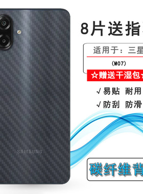 适用三星M07超薄手机后膜M07 4G全新抗氧化背面膜‎SM-M075F半覆盖无胶不翘边导气网格透气哑光半高清膜精致