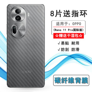 适用OPPO Reno 11 Pro国际版手机专用背面膜磨砂防划痕后膜Reno11 Pro 5G海外版半高清后壳膜CPH2607后盖膜软