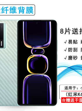 适用小米红米K60背面膜Redmi K60 5G手机后膜23013RK75C后盖贴膜