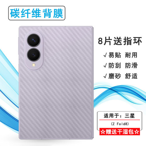 适用三星Z Fold8专用后膜Z Fold 8 5G背面膜SM-F971B/(F971B/DS)/F971U/F971U1网格透气散热不留胶手感好电竞