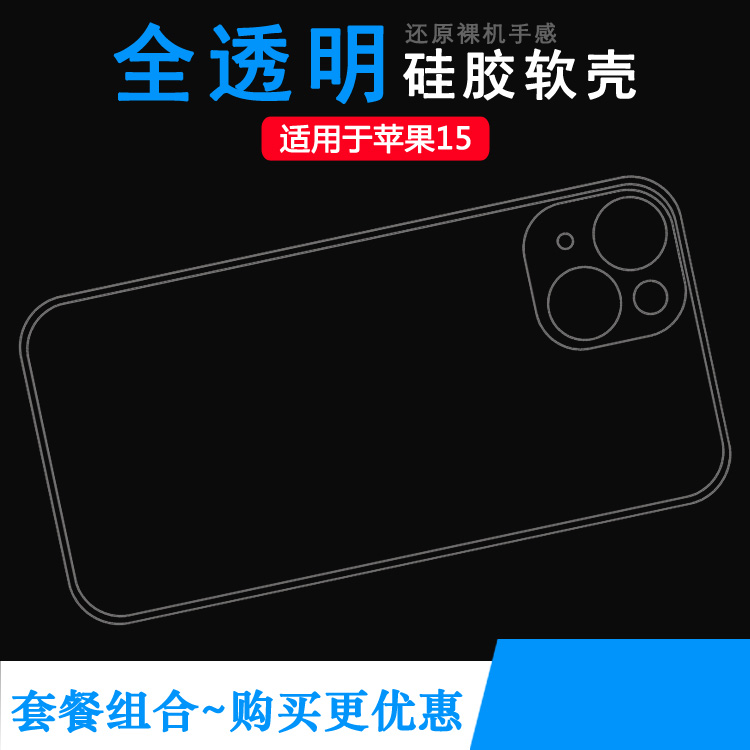 适用苹果15纯高清手机壳iPhone 15-6.1寸减震保护套A3092老人壳A3090防滑A2846不易发黄A3089-耐磨硅胶壳精准