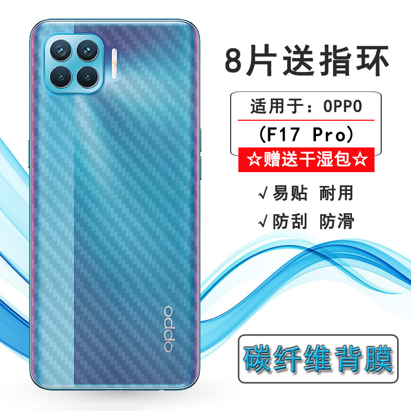 适用OPPO F17 Pro轻薄手机后膜Diwali碳纤维CPH2119防汗贴纸背贴网格透气散热不留胶手感好耐用电话导气膜柔