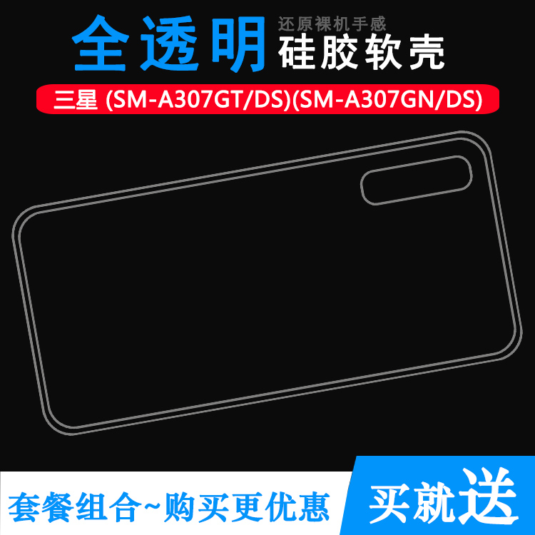 适用于三星SM-A307GN/DS手机后套背面硅胶套A307G全透明壳硅胶壳塑料机盖软边外壳耐磨超薄不易发黄防摩擦套