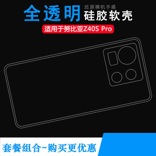 适用于努比亚Z40S Pro轻薄手机壳NX702J透明硅胶壳包边水晶壳防压纹理外套防水印一体不易发黄防刮花防摩擦薄