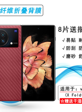 适用vivo X Fold+专用手机后膜V2229A碳纤维保护贴纸后壳软膜半高清感舒适优质护壳膜柔软胶膜耐磨超薄后边膜