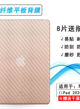 适用苹果iPad 2020版平板后膜10.2 WiFi防滑8th Gen背A2428护盖贴纸A2429防灰尘A2430盾A2270软iPad 8防划痕