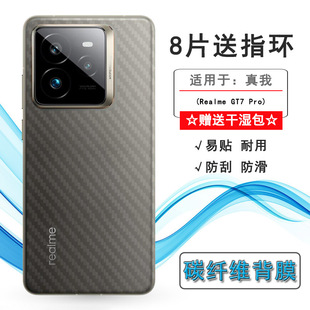 5G防划痕RMX5010半覆盖无胶不翘边导气软性膜顺滑新品 适用Realme Pro Pro半高清手机后膜真我GT7 背贴膜 GT7