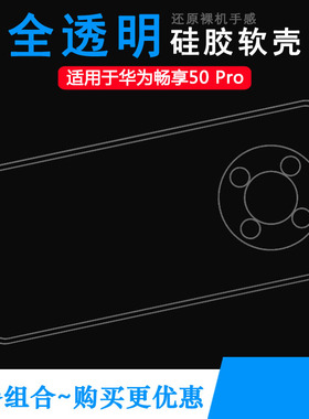 适用于华为畅享50 Pro轻薄手机壳CTR-AL00透明硅胶壳防滑保护套软白色塑料外壳