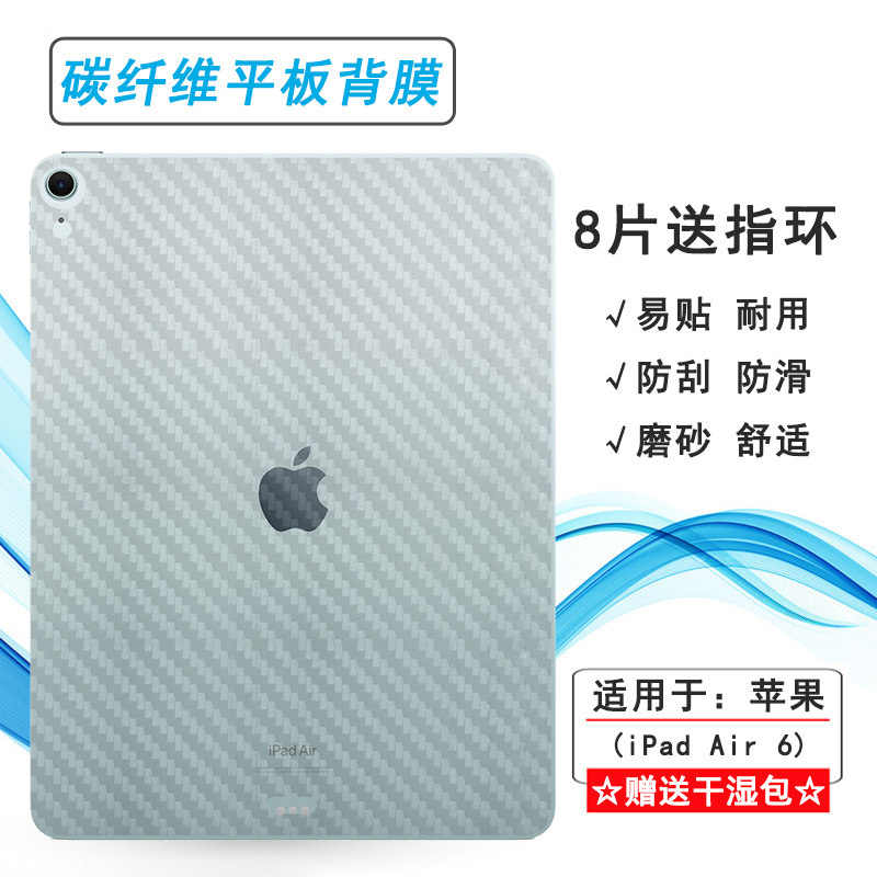 适用苹果iPad Air 6平板专用后膜半隐形贴纸磨砂后壳膜iPad Air 2024 11寸后背膜M2后盖膜A2899防刮A2900超薄