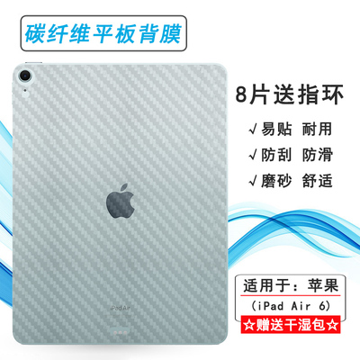 适用苹果iPad Air 6平板专用后膜半隐形贴纸磨砂后壳膜iPad Air 2024 11寸后背膜M2后盖膜A2899防刮A2900超薄