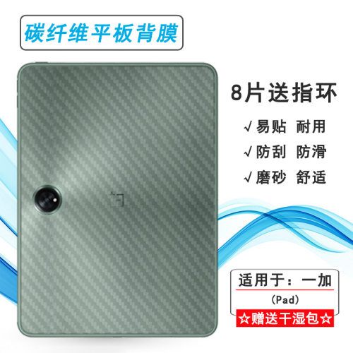 适用一加Pad超薄平板后膜OnePlus Pad防滑抗氧化Pad 11.61 Wifi半隐形贴纸磨砂软膜散热透气保护膜菱形盾透气