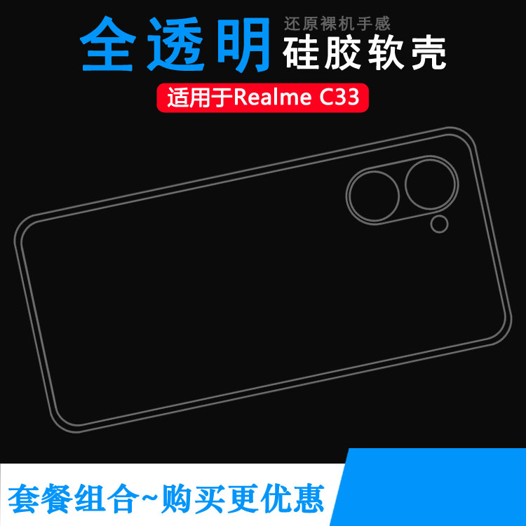 适用于Realme C33水晶专用壳真我C33手机保护套RMX3624透明硅胶壳塑料隐形软外壳合身百搭裸壳防压防摔护镜头