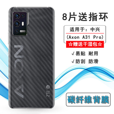 中兴后盖壳磨砂背面膜