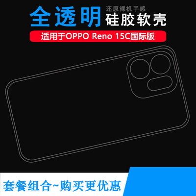 适用OPPO Reno 15C国际版纤薄手机壳Reno15c 5G(‎India)/‎印度版保护套CPH2801水清护镜头后盖透白纹理点阵