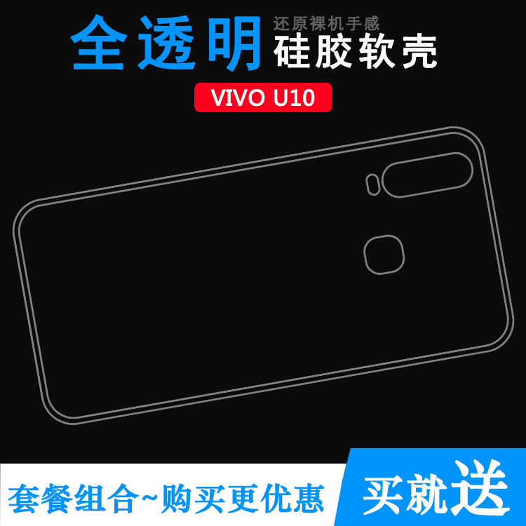适用于VIVO U10手机后背套后盖背面套背壳后软套软胶透明壳软壳防掉落圆弧机盖减震透光好裸壳弧边薄不顶膜