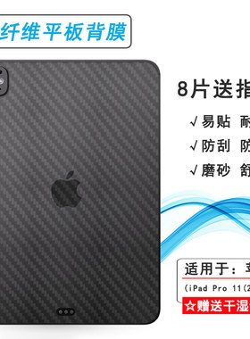 适用苹果iPad Pro 11 2024背面膜Pro 11寸平板专用后膜半隐形贴纸磨砂后壳膜M4后盖贴膜A2837防手汗A3006防刮
