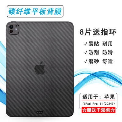 适用苹果iPad Pro 11 2024背面膜Pro 11寸平板专用后膜半隐形贴纸磨砂后壳膜M4后盖贴膜A2837防手汗A3006防刮