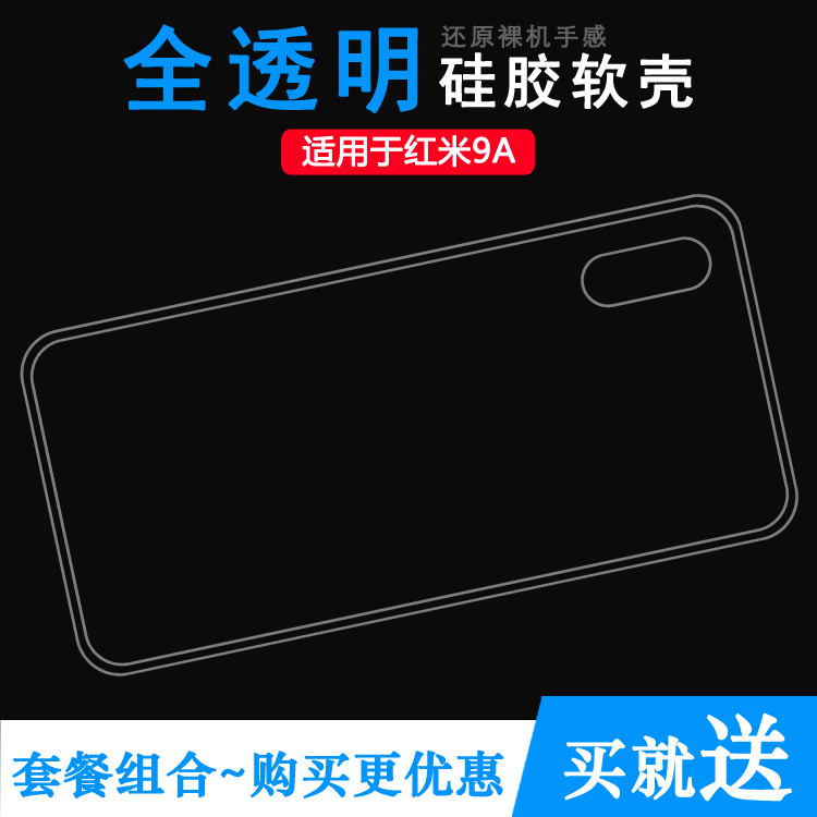 适用于小米红米9A专用透明手机壳Redmi软M2006C3LG/3LC机盖保护套透光好纤薄柔韧度不变色后盖防震隐形外套新