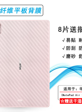 适用华为MatePad Air 2025平板后膜12(2025)/MatePad Air 12英寸WiFi/柔光版防滑LRT-W20/LRT-W00软面膜耐刮