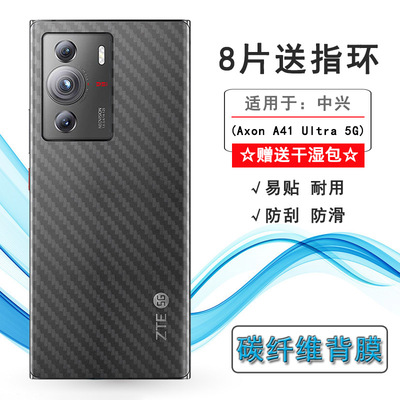 适用中兴Axon A41 Ultra 5G手机后膜Axon A41 Ultra标准版不沾指纹天机A41 Ultra/A2023H网格透气散热不留胶