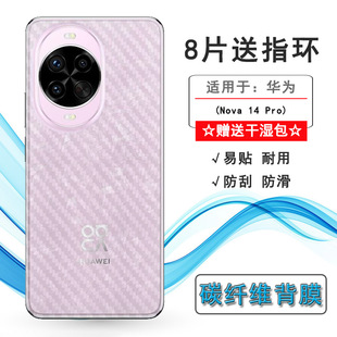 适用华为Nova 14 Pro手机背面膜普通版/昆仑版磨砂后膜MIA-AL00易贴软面新皮肤高品质手感好防灰尘抗指纹膜盾