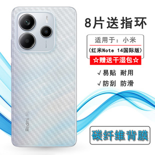 Note 适用小米红米Note 印度版 手机后膜Redmi India防滑海外 网格透气散热半隐形手感好碳纤维 14国际版