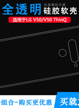 适用于LG V50后盖背面套硅胶软壳V50 ThinQ背壳后软套透明软胶壳